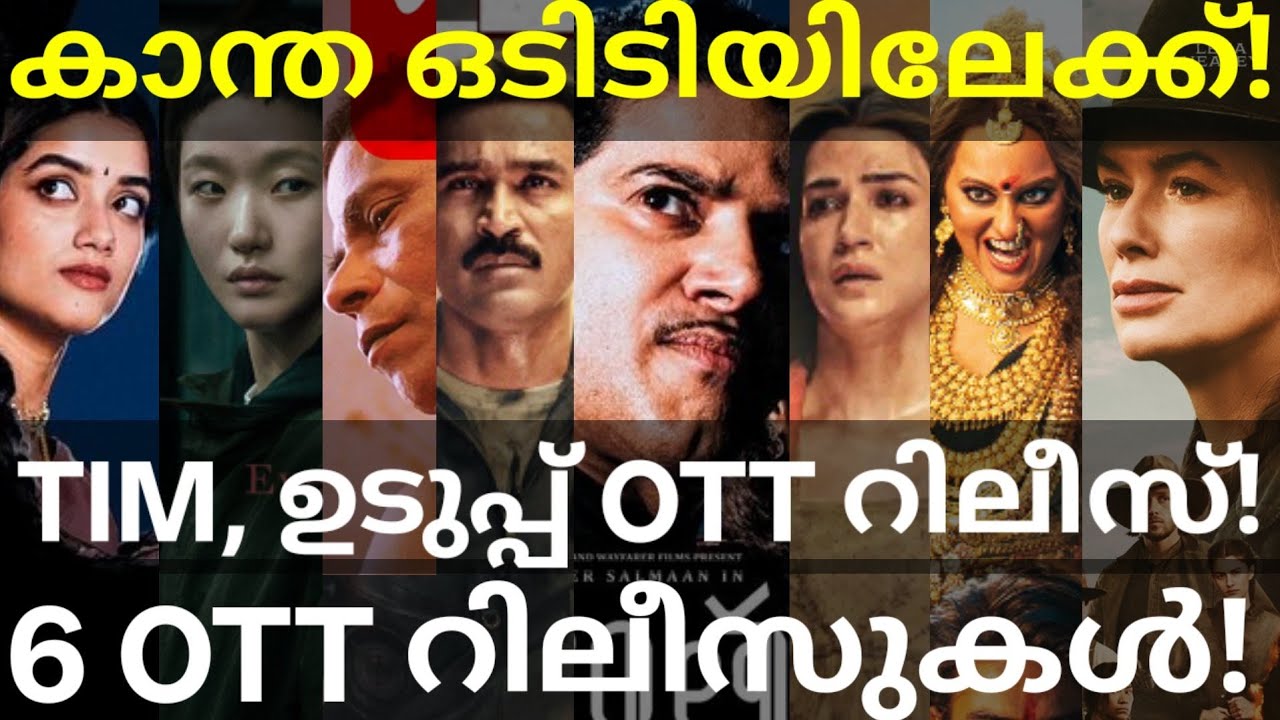 Kaantha & TereIshkMein OTT Release Dates Announced 🎬