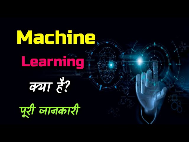 Machine Learning Full Info in Hindi ЁЯдЦ