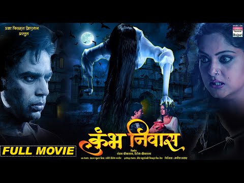 FULL MOVIE - KUMBH NIWAS कुंभ निवास | #AnandOjha #AnjanaSingh | BHOJPURI MOVIE 2022