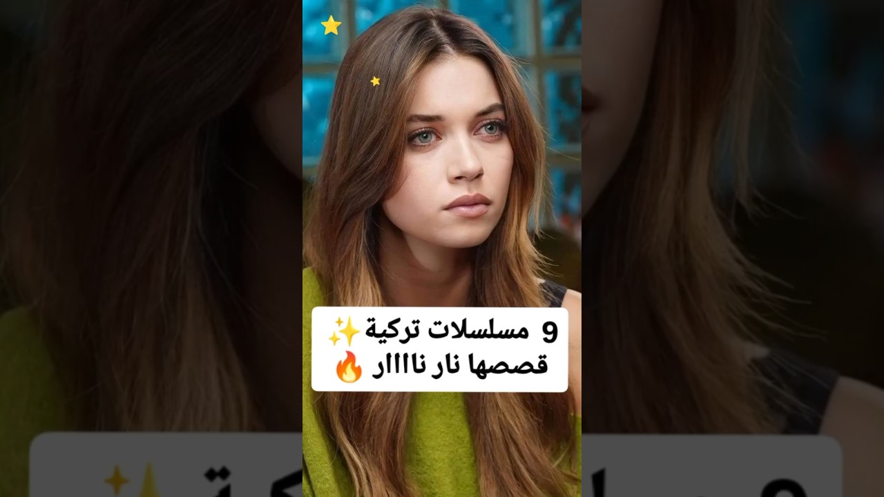 9 مسلسلات تركية مشوقة🔥