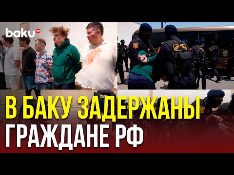 В Баку задержаны граждане РФ, подозреваемые в транзите наркотиков и мошенничестве