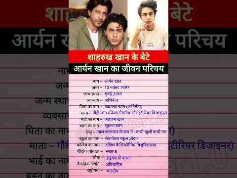 Aryan Khan biography #youtubeshorts