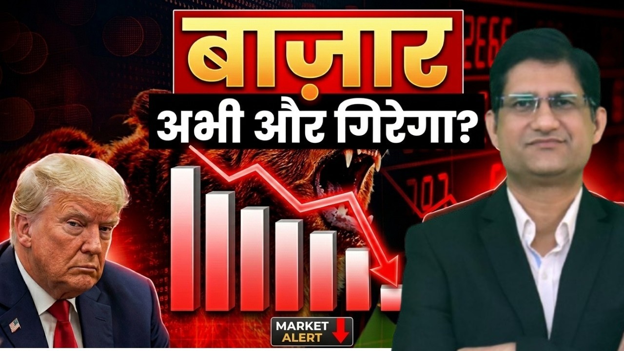 SHARE BAZAAR अभी और गिरेगा ? 😱 |  बच का रहें | अब आगे क्या होगा ? | Pade Raho