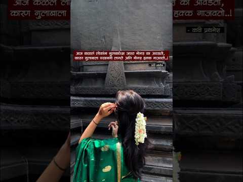 गुलाब आणि मोगरा..❤️ #trendingshorts #viralmarathivideo #loveshayaristatus #marathilove #premkavita