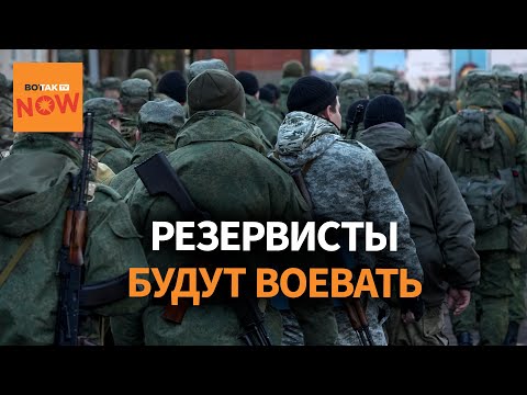 Резервистов отправят на фронт без объявления мобилизации. Минобороны РФ меняет закон