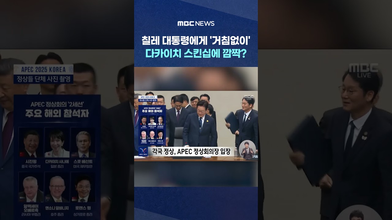 다카이치, 칠레 대통령과 자연스러운 스킨십에 깜짝! 🇨🇱