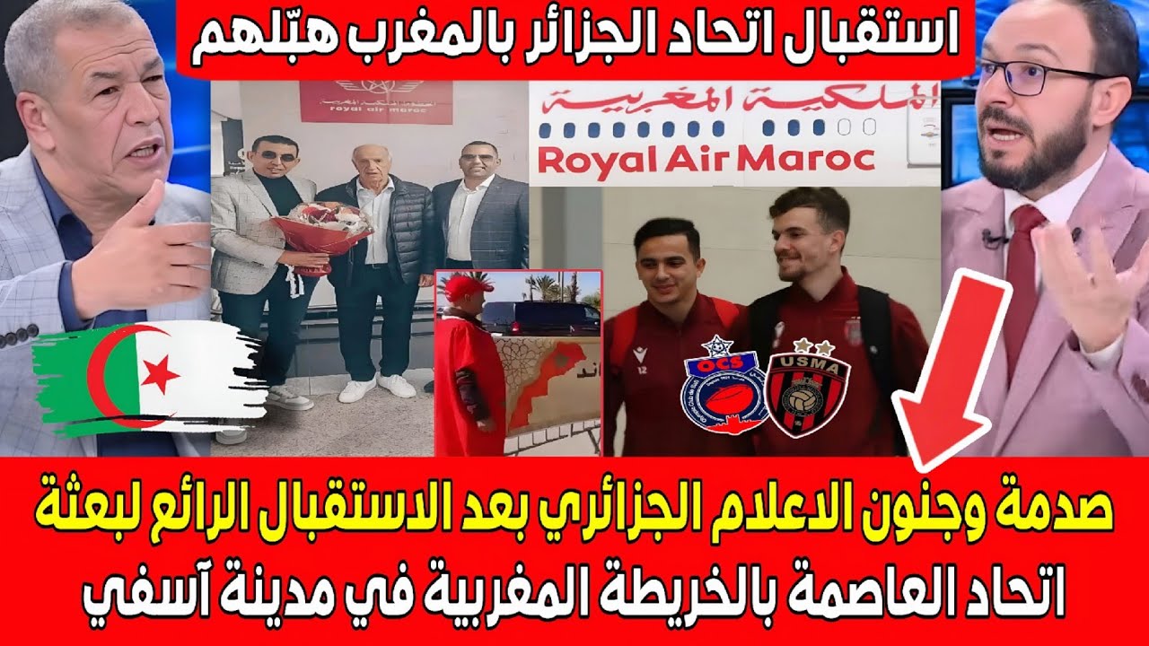 صدمة الإعلام الجزائري من استقبال اتحاد العاصمة في أسفي 🇲🇦