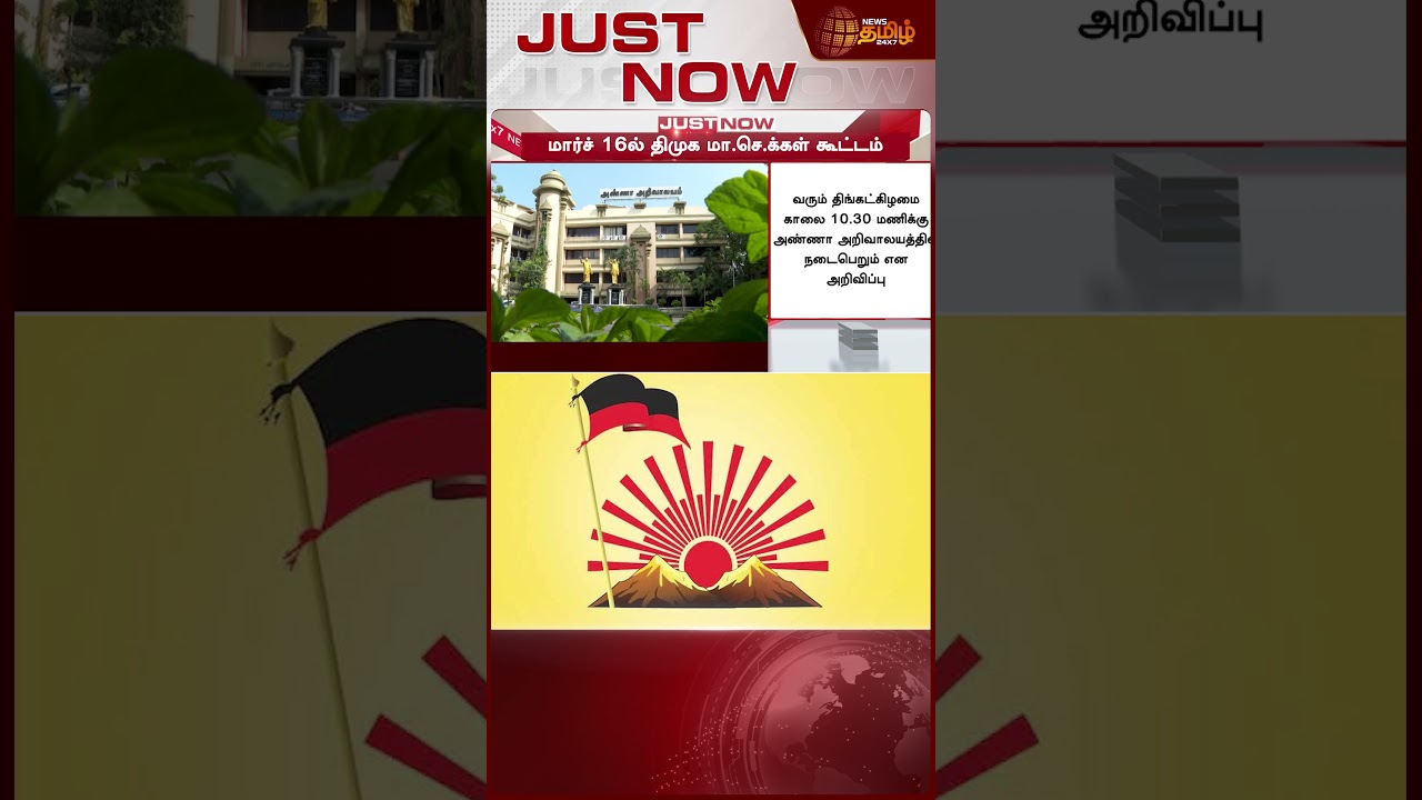 DMK District Secretaries Meeting Highlights 🗳️