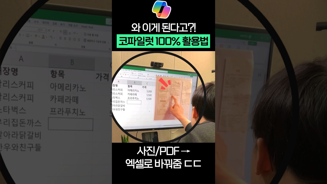 사진/PDF를 엑셀로 쉽게 변환하는 코파일릿 팁 📊