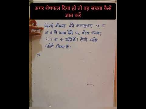 किसी संख्या को  4 5 व 6 से भाग देने पर शेष क्रमशः 2,3 &4  रहते हैं तो ऐसी संख्या कैसे ज्ञात करें