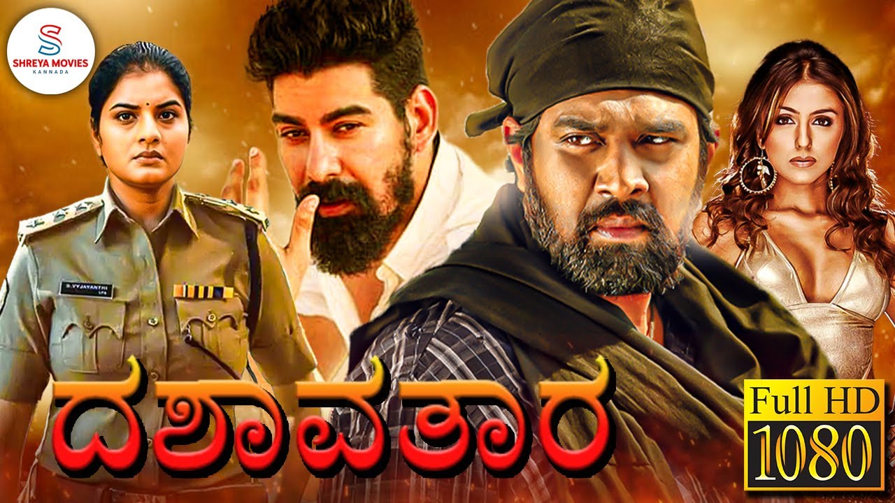 ದಶಾವತಾರ - Kannada Action Thriller with Chiranjeevi Sarja