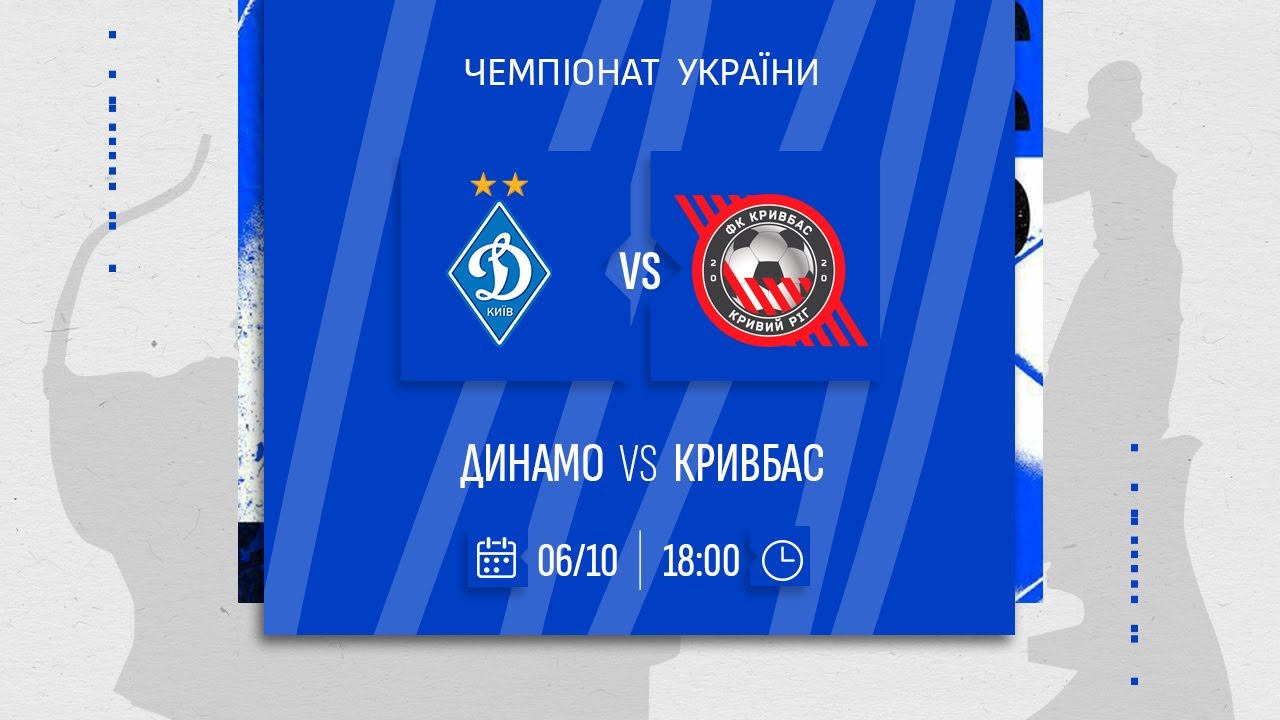 Динамо Київ – Кривбас, 06.10.2024 ⚽️