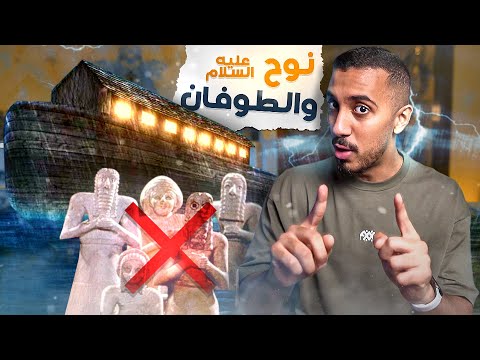 قصص عمر | كيف عذب الله قوم نوح !!