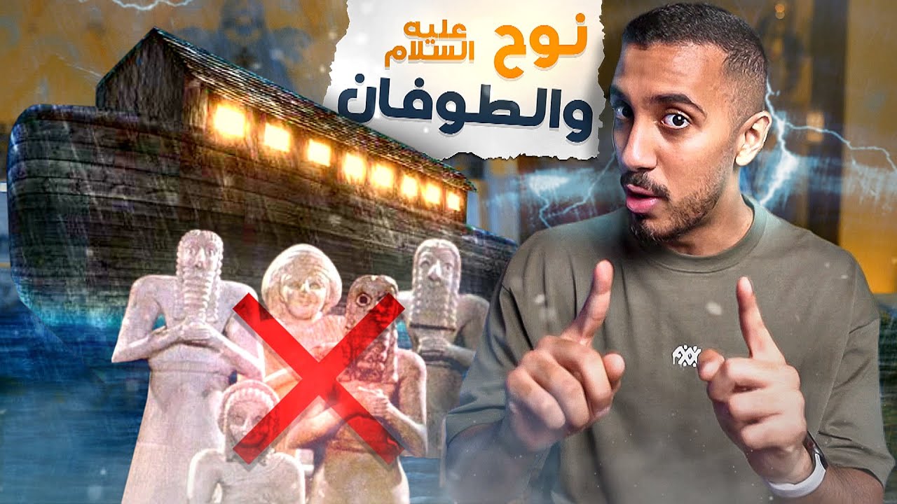 قصص عمر | كيف عذب الله قوم نوح