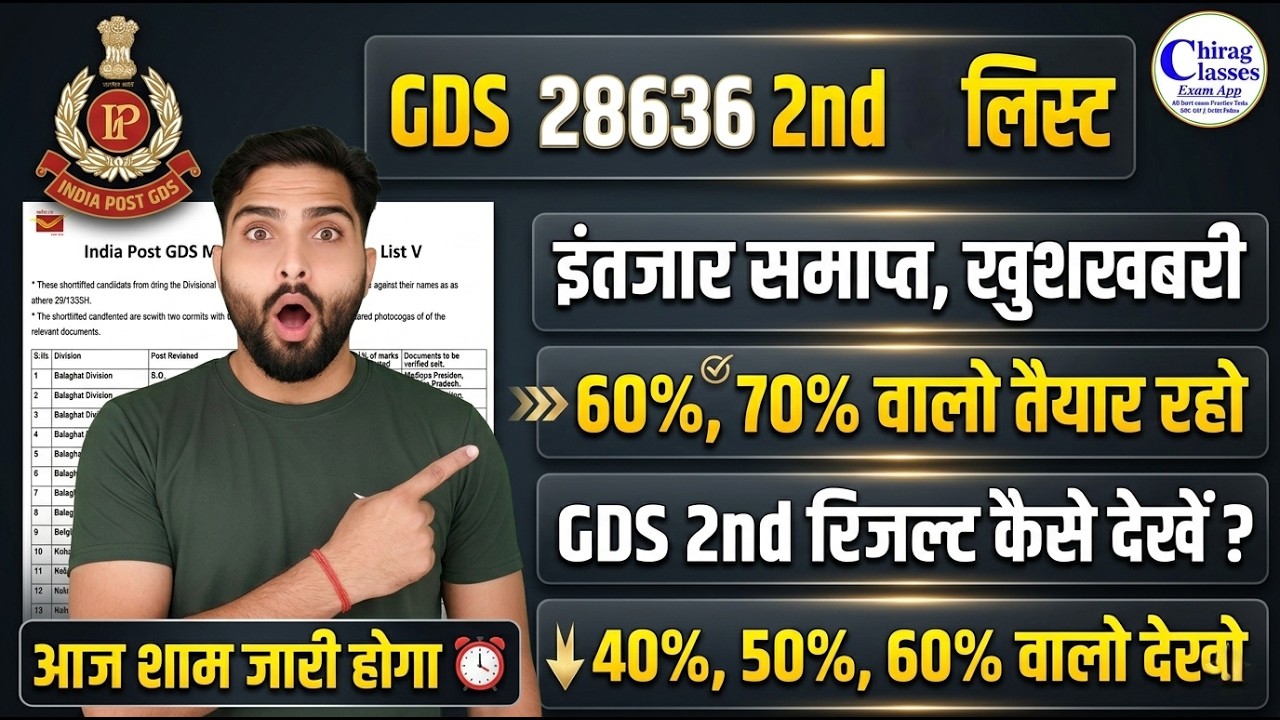 India Post GDS 2nd Merit List 2026 | GDS 2nd Result Kaise Dekhe | GDS 28636 2nd List