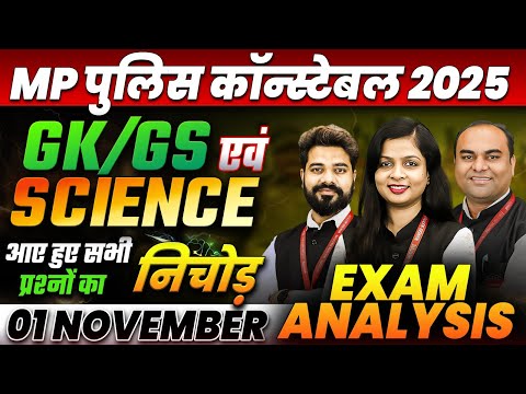 MP Police Constable 2025 Analysis | 01 Nov 1st & 2nd Shift Exam Analysis | GK, GS & Science Analysis