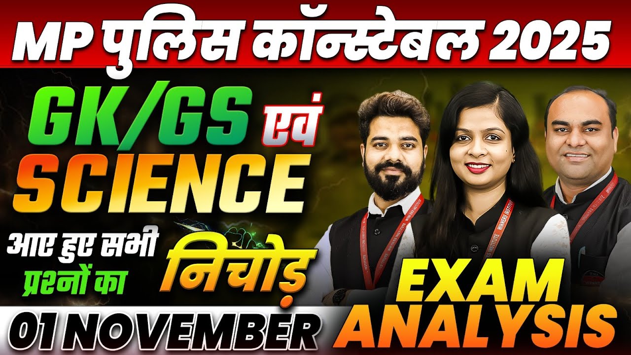 MP Police Constable 2025 Exam Analysis | 1st & 2nd Shift GK, GS & Science Questions 📋
