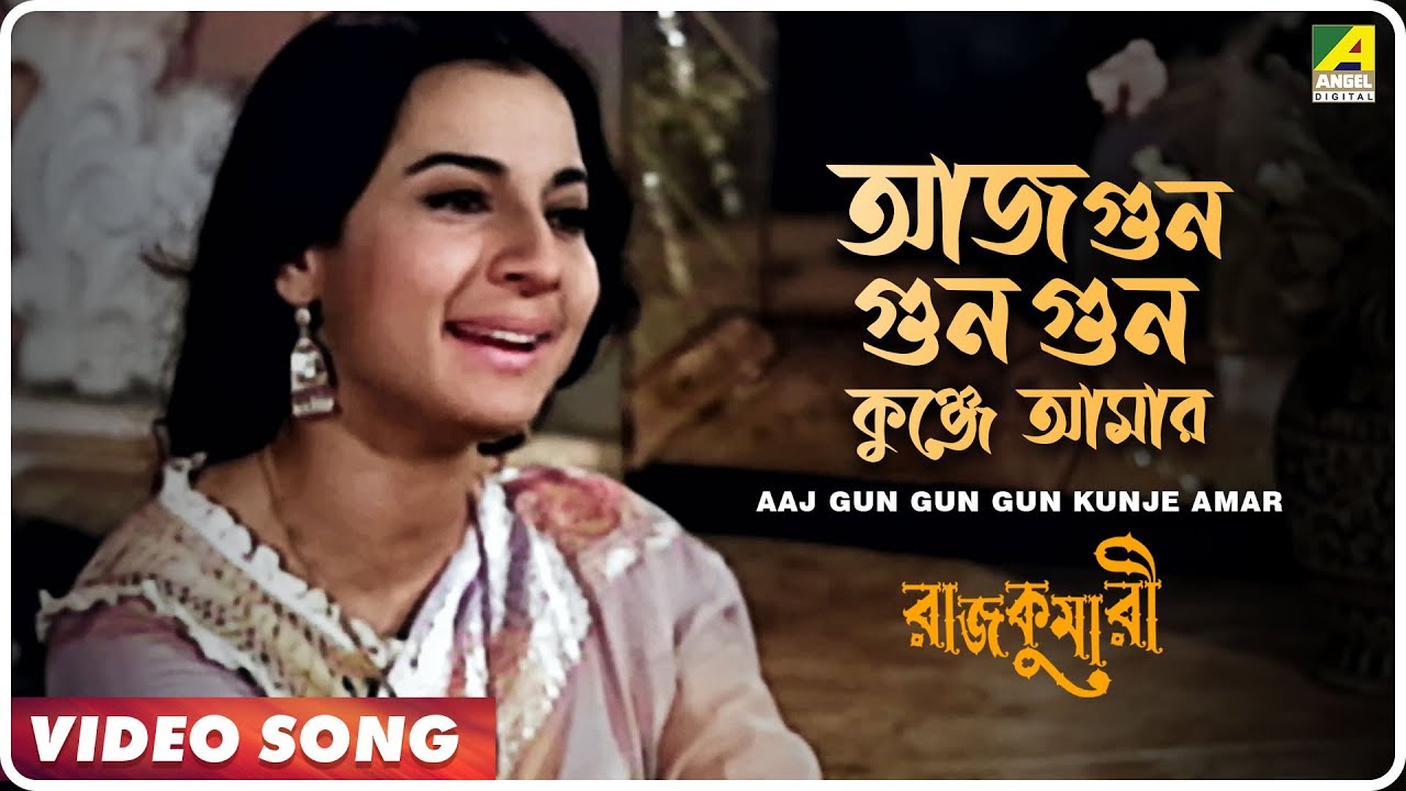 Aaj Gun Gun Gun Kunje Amar | Bengali Song by Asha Bhosle