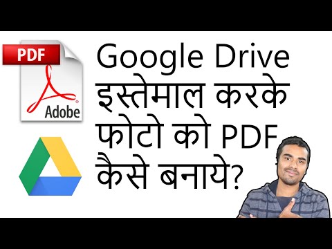 Google Drive Se Photo& Documents Ko PDF File Kaise Banaye?