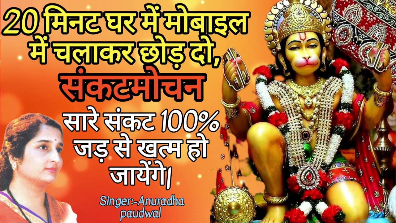 Nonstop Hanuman Amratvaani Bhajan 🚩