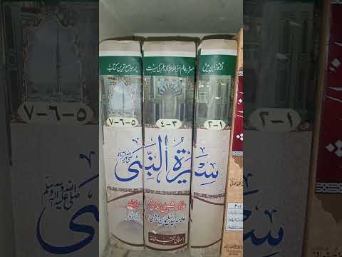 Best Islamic Books โญ๐ #prophetmuhammad #ytshorts #shortfeed #shorts #islam #muslim