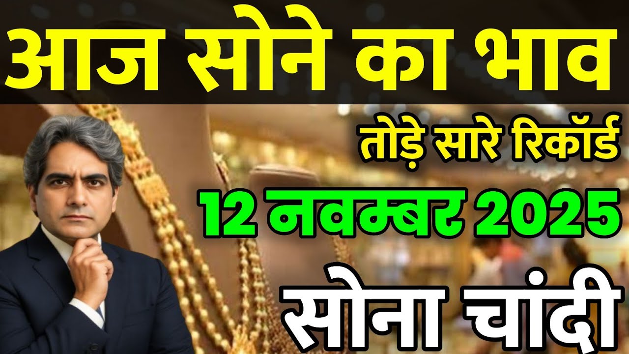 Latest Gold & Silver Rates Today, 07 Nov 2025 📉 | Current Gold Price & Trends