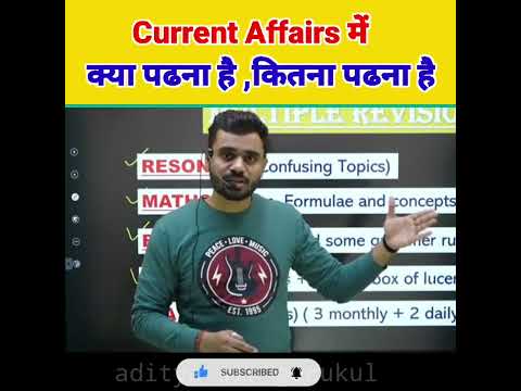 Current Affairs मे क्या पढना है, कितना पढना है || Aditya Ranjan Sir Maths
