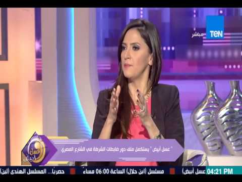 برنامج عسل أبيض -  العقيد منار مختار - ما هى عقوبة التحرش وما دور ضابطة الشرطة - 3asal Abyad