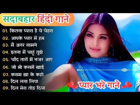 90's Best Songs, Hindi Gana🌹Sadabahar Song 💖हिंदी गाने 💔Purane Gane Mp3 💕Filmi Gaane