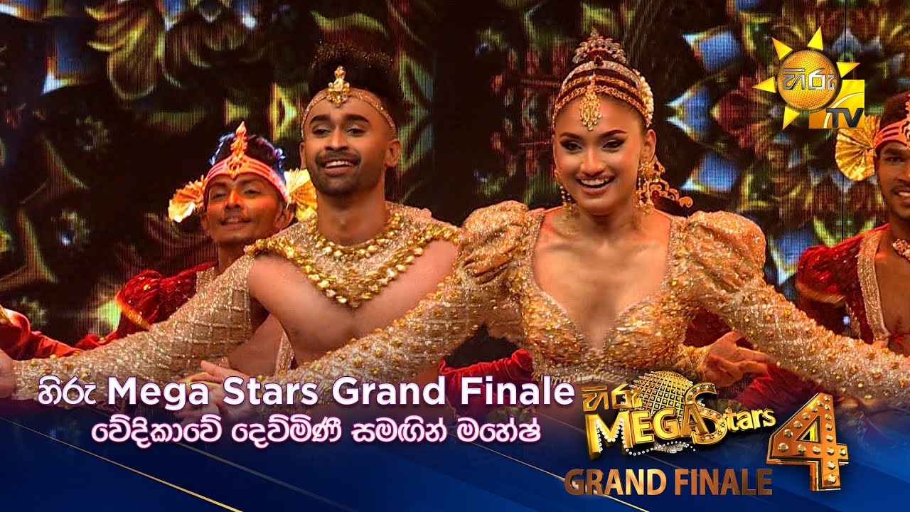 Hiru Mega Stars Season 04 Grand Finale with Mahesh & Devmini 🌟