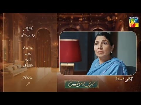 Meri Bahuain Episode 11 Teaser new| Meri Bahuain Episode 11 Promo|Meri Bahuain |HUM TV Drama