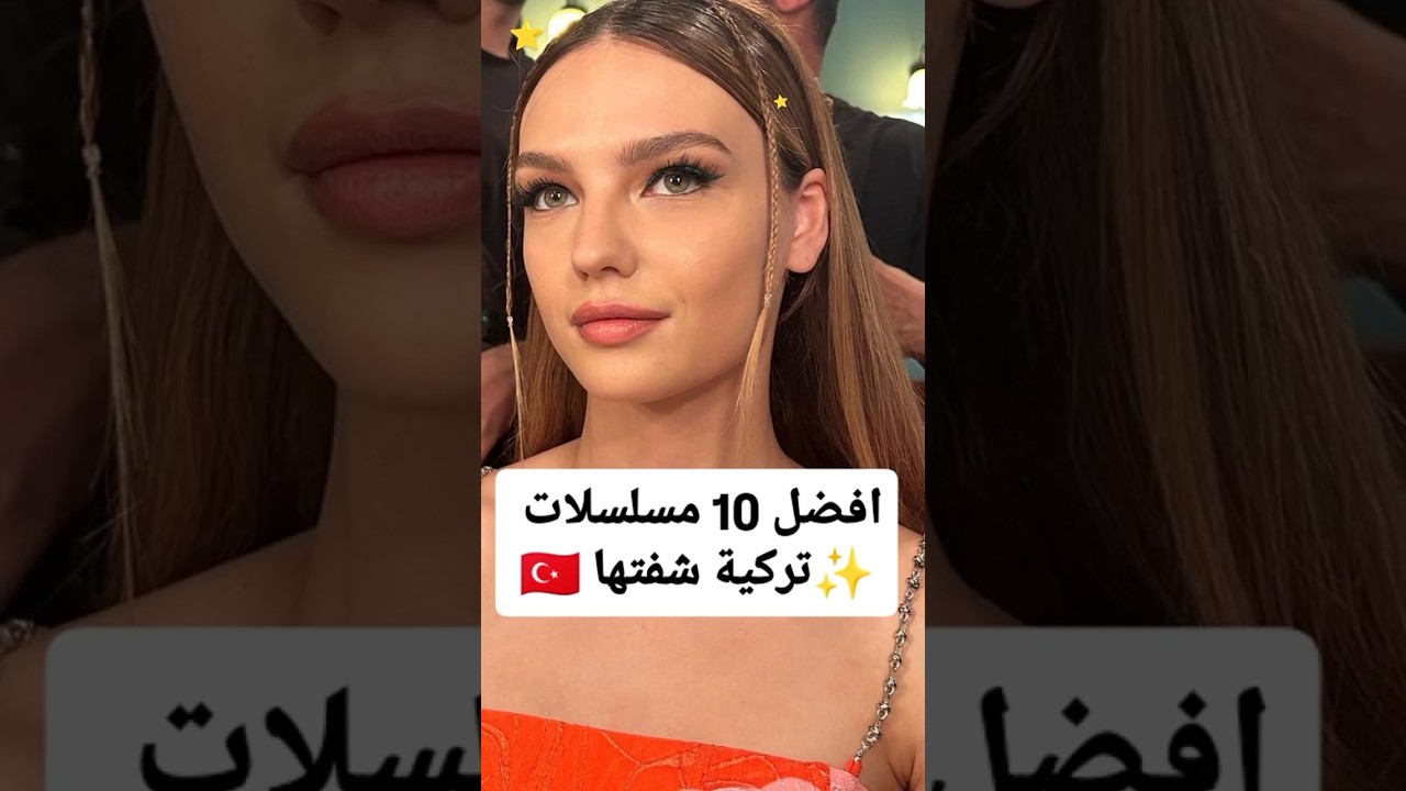 أفضل 10 مسلسلات تركية مشاهدتها ⚜️