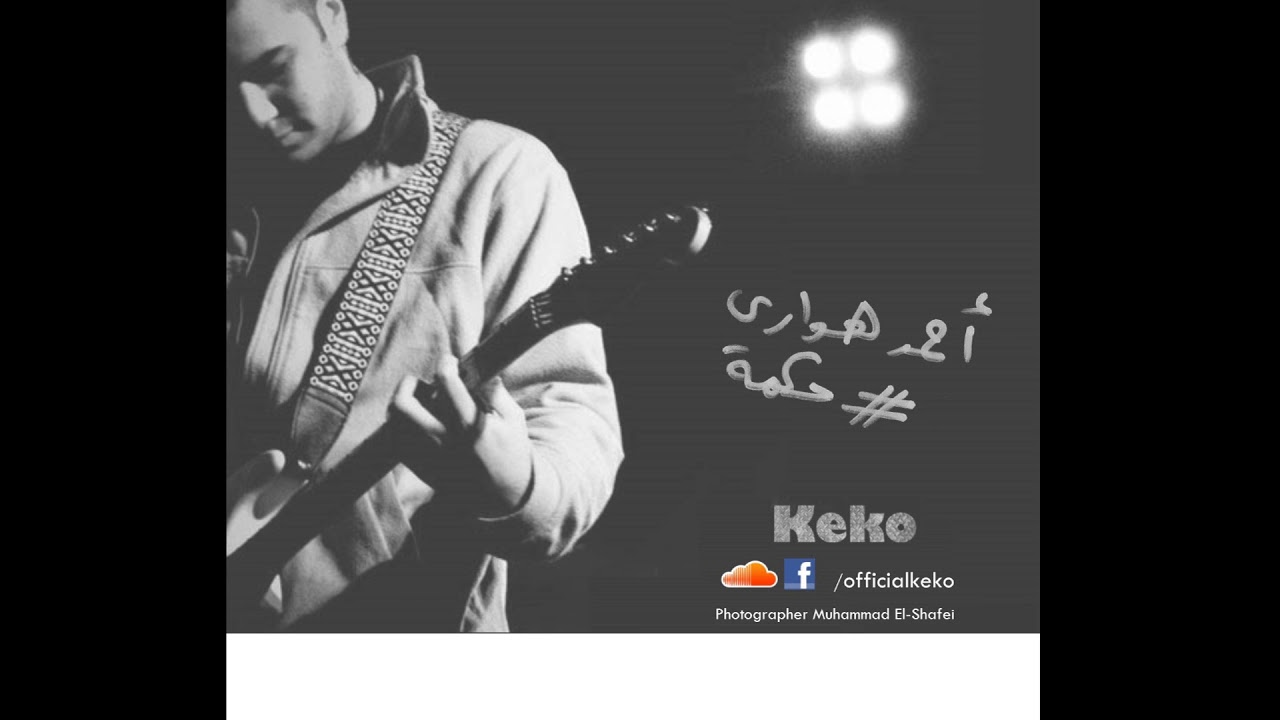 6. 7ekma - أحمد هوارى كيكو 🎸