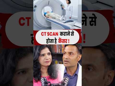 CT SCAN से होता है कैंसर ! क्या कहती है नई रिसर्च #cancer #healthopd