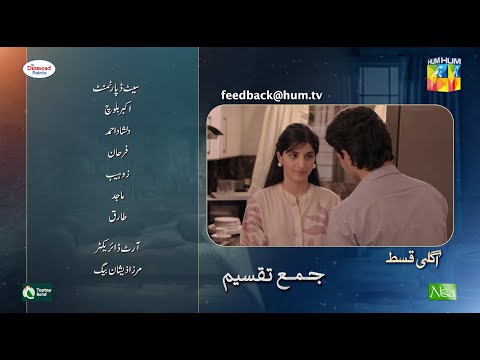 Jama Taqseem Ep 17 Teaser - 30 Oct 2025 - SPON: Diamond Paints, Taptap Send & Nisa Naturals Shampoo