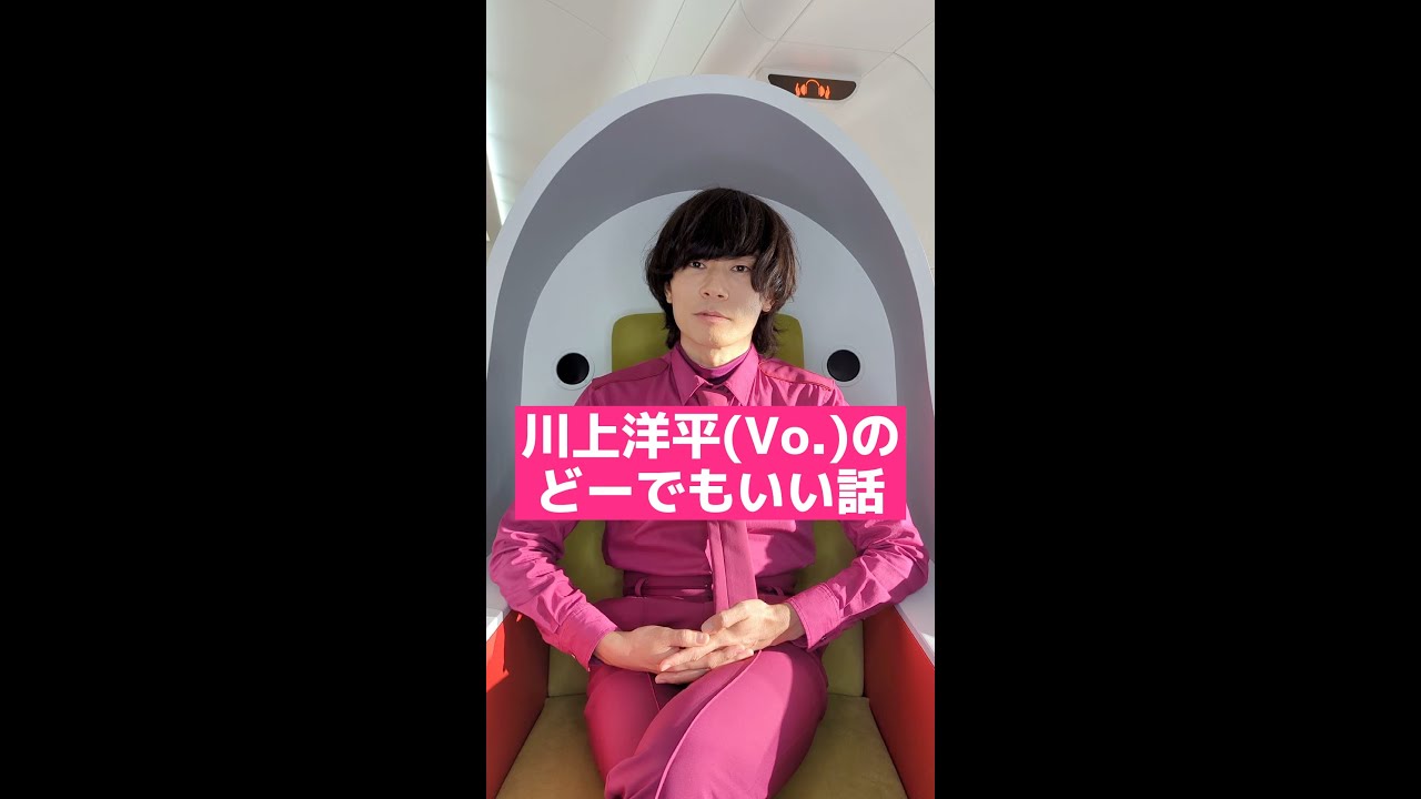 🎶川上洋平とAlexandrosが夏のCMソングに！『どーでもいいから』短い話題動画