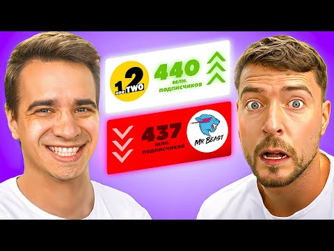 КОРОЧЕ ГОВОРЯ, Я ОБОГНАЛ МИСТЕРА БИСТА