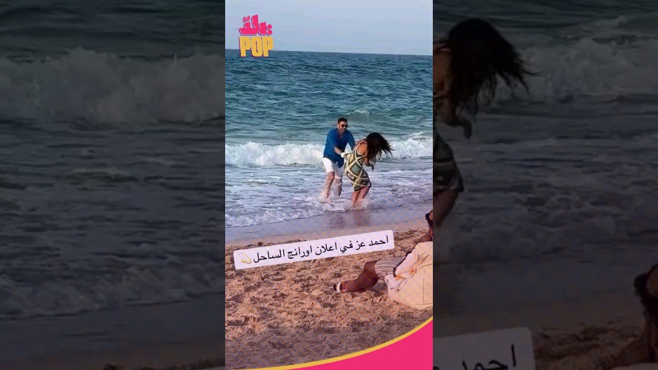 احمد عز يكشف عن الفنانة في كواليس إعلان أورانج 🎬