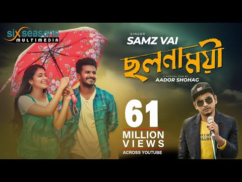 Cholonamoyee | ছলনাময়ী | Samz Vai | RJ Farhan | Tasnia Farin | Bangla New Song 2019 | Official Video