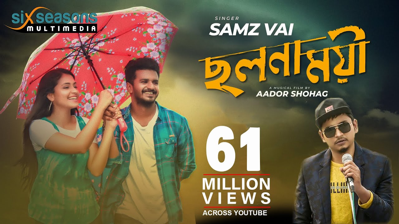 Cholonamoyee (ছলনাময়ী) | Official Bangla New Song 2019 | Samz Vai & Tasnia Farin 🎶