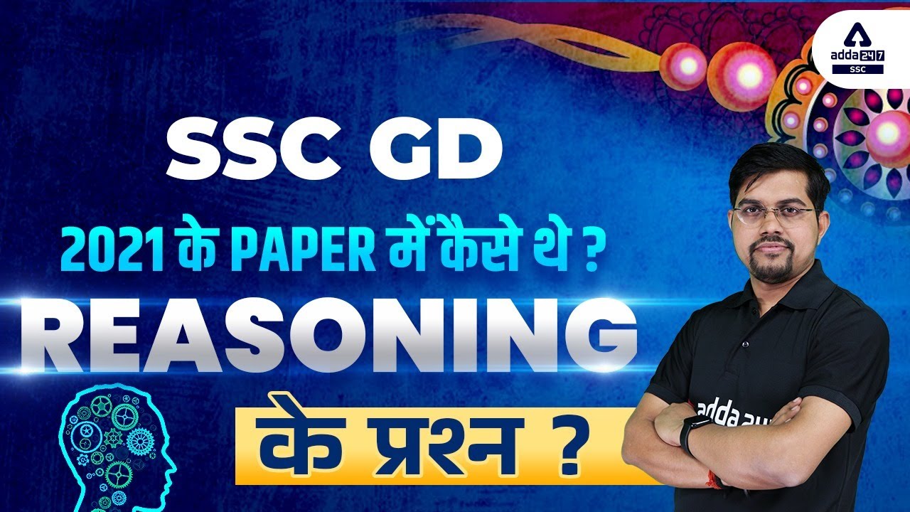 SSC GD 2022 Reasoning Previous Year Paper 📄