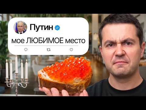 Проверил Худшие Рестораны которые советуют Знаменитости