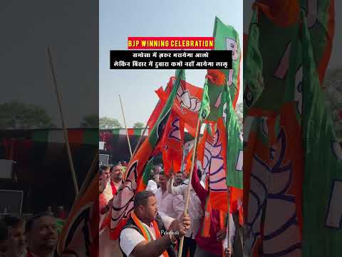 Bjp Winning celebration #patna #bihar #election #panchayat #panchayatelections #ndtvindia #bjp