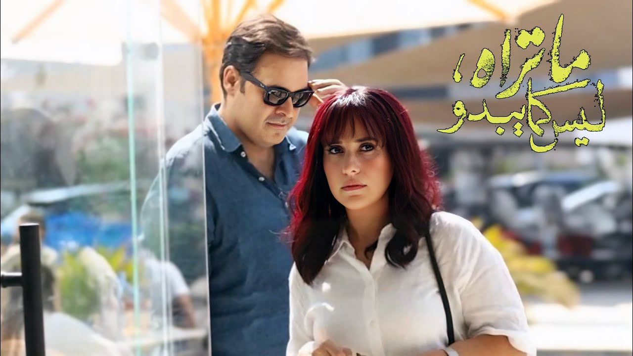 طبيب أعصاب يختار زوجة تشبه الراحلة ويعيد ذكرياتها