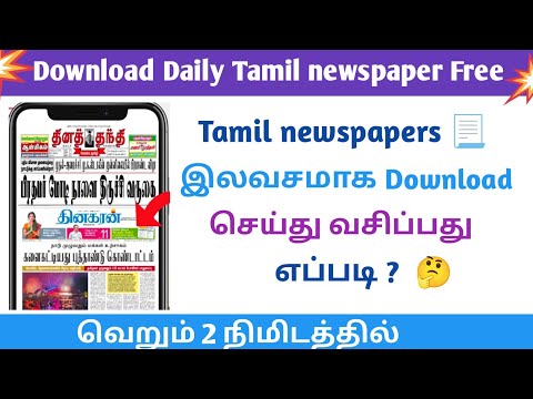 how to download tamil news papers online in Tamil | Download all news papers free | BLACKKAR MEDIA |