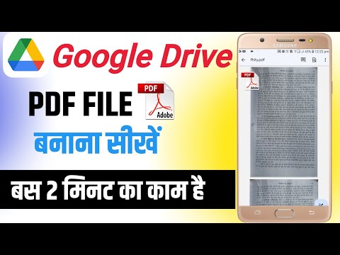pdf file kaise banaye 2025 | google drive se pdf file kaise banaye | Pdf kaise banaen