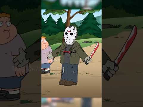 🗣️ بس يا بابا 😂 | #دبلجة_مضحكة #ضحك #اكسبلور #السعودية #دوبلاج #my_kingo #familyguy #shorts