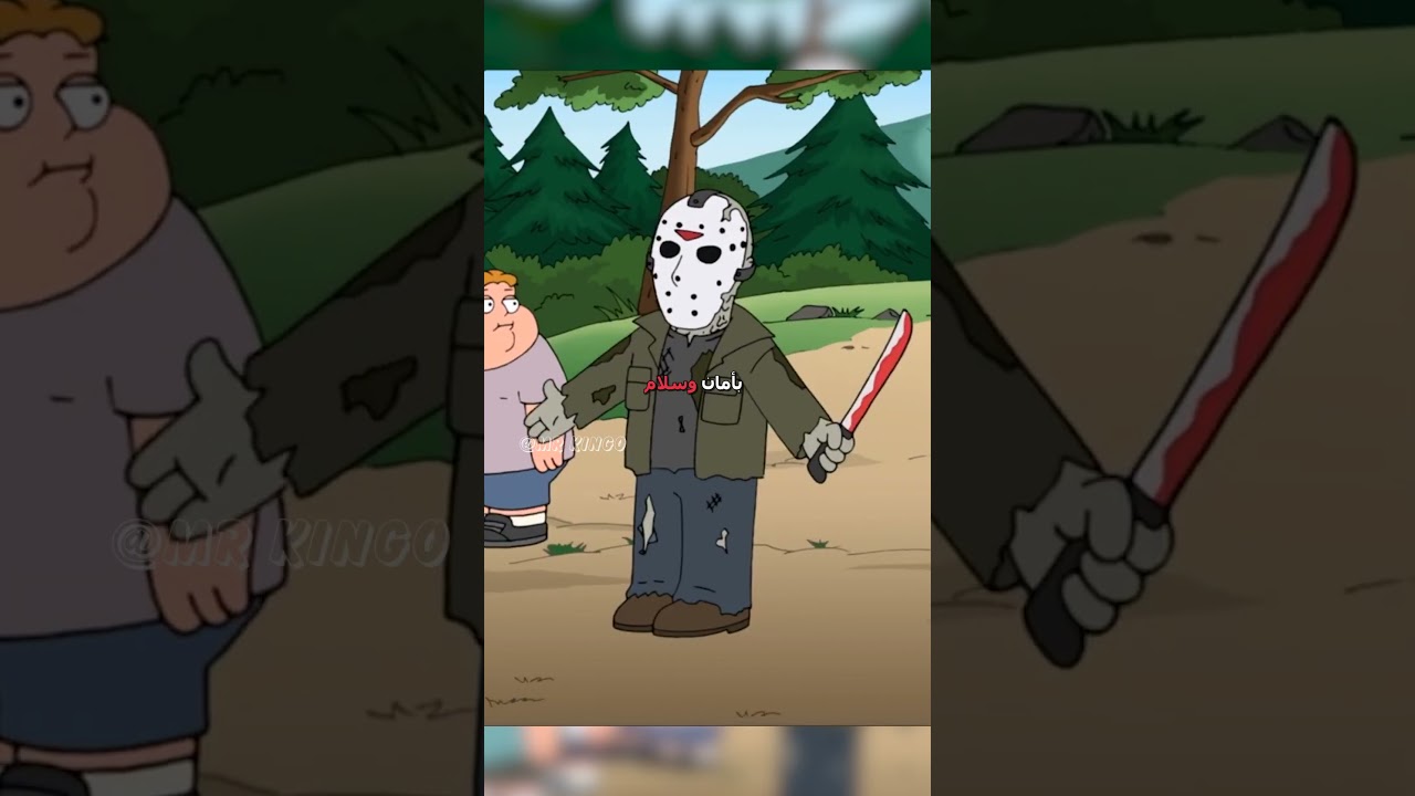 😂 دبلجة مضحكة من Family Guy | لا تنسوا الصلاة على النبي