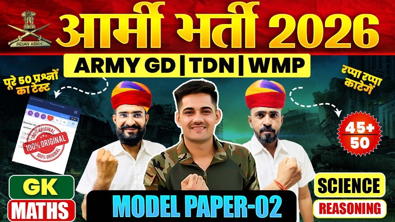 Army Bharti 2026: GD Question Paper & Sample Exam 📄
