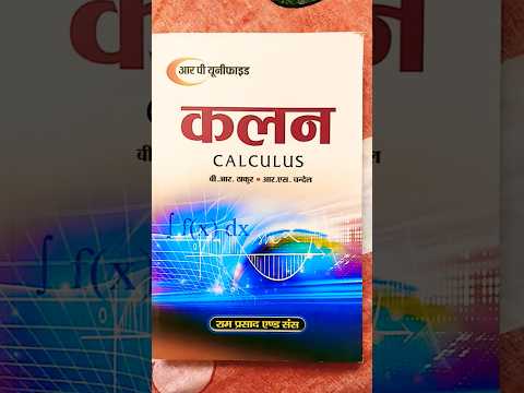 Best Book for Calculus कलन #calculus #bestmathschannel #bscmaths1styear
